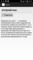 ФРАЗЕОЛОГИЧЕСКИЙ СЛОВАРЬ تصوير الشاشة 3