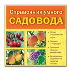 Справочник садовода أيقونة