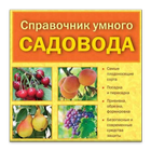 Справочник садовода иконка