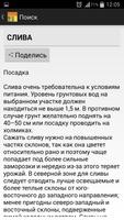 Справочник садовода تصوير الشاشة 2