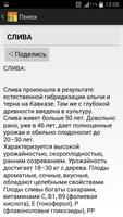 Справочник садовода تصوير الشاشة 3