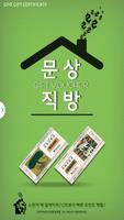 문상직방 Affiche