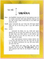 JAIN VEETRAG VIGYAN 1 GUJARATI capture d'écran 1