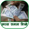 रूपया कमाना शिखे APK