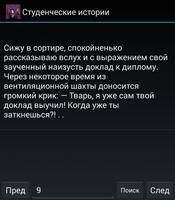 Студенческие истории capture d'écran 1