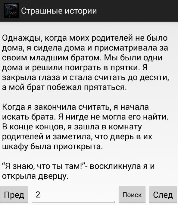 Рассказы ужасов читать. Страшные истории читать. Страшные истории короткие.