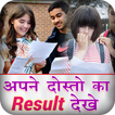 Apane Dost Ka 10th 12th Result Dekhe : Result 2018