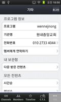 원내중앙교회 screenshot 1