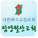 담양월산교회 APK