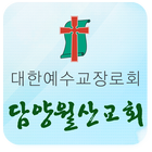 담양월산교회 icône