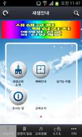 울산새샘교회 poster