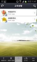 울산새샘교회 screenshot 2