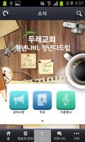 청년두레 screenshot 2