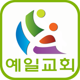 예일교회(고신) icon