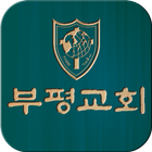 Icona 부평감리교회