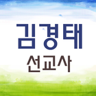 전문인선교 icône