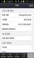 برنامه‌نما 창리교회 عکس از صفحه