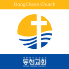 동천 교회 icon