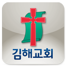김해교회 APK