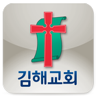 김해교회 آئیکن