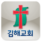 김해교회 иконка