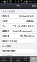 برنامه‌نما 고흥교회 عکس از صفحه