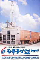 한북중앙교회 포스터