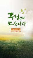 기쁜우리교회 poster