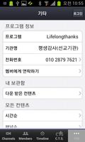 평생감사 screenshot 1