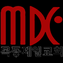 목동제일교회 APK