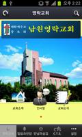 남원영락교회 poster