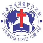 선교중앙교회(고려) icône