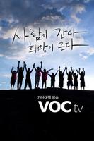 VOC TV Affiche