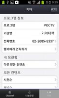 VOC TV 스크린샷 2