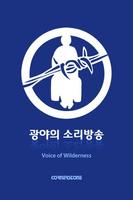 VOW - Voice Of Wilderness poster