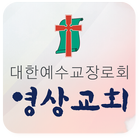 영상교회 icon