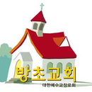 방초교회 APK