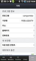 카앤스포츠TV Affiche