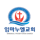 창원임마누엘교회 圖標