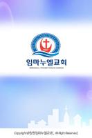 창원임마누엘교회 Affiche