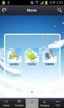 동천교회 screenshot 3
