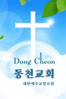 동천교회 Plakat