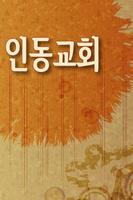 인동교회 imagem de tela 1