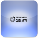 신촌성결교회 APK