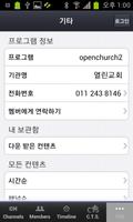 서울열린교회 syot layar 1