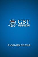 GBT الملصق