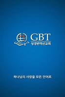 GBT 海報