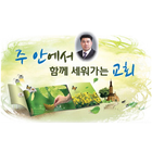 경산주안교회 biểu tượng