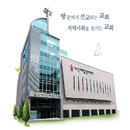 계산제일감리교회 APK