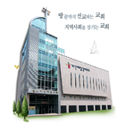 계산제일감리교회-icoon